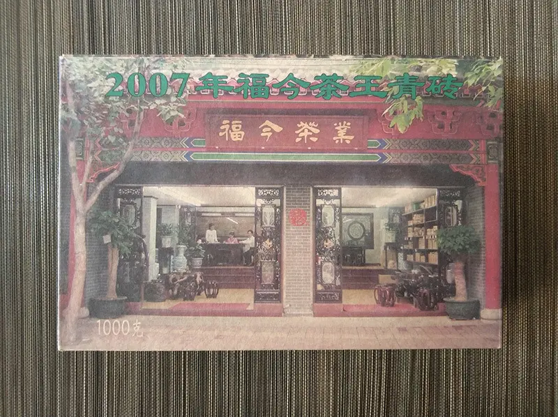 海口福今普洱茶回收案例展示