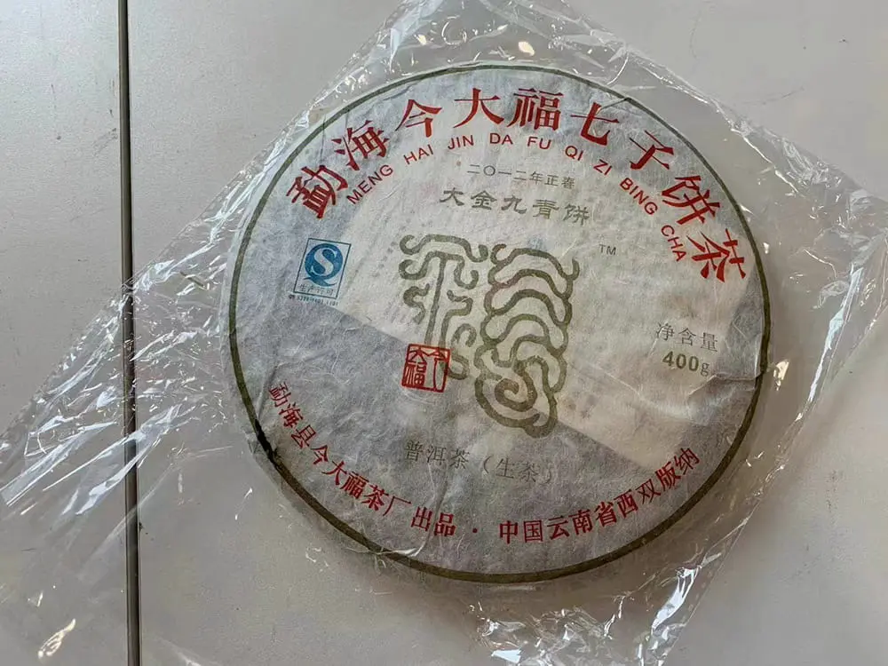 海口回收今大福普洱茶2012年生茶熟茶图3