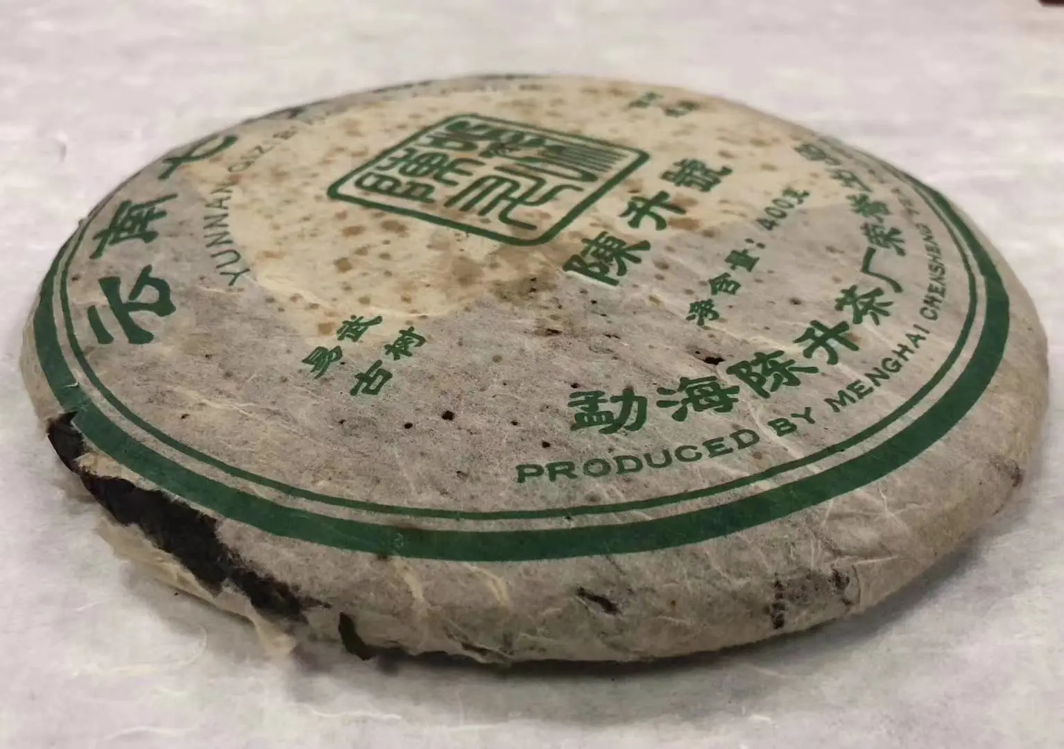 海口回收陈升号普洱茶2006年生茶图3