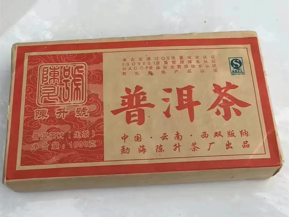 海口回收陈升号普洱茶2009年生茶熟茶图2