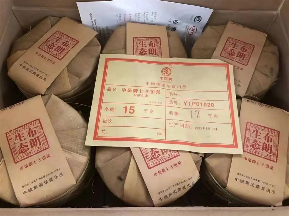 海口回收中茶普洱茶2013年生茶熟茶