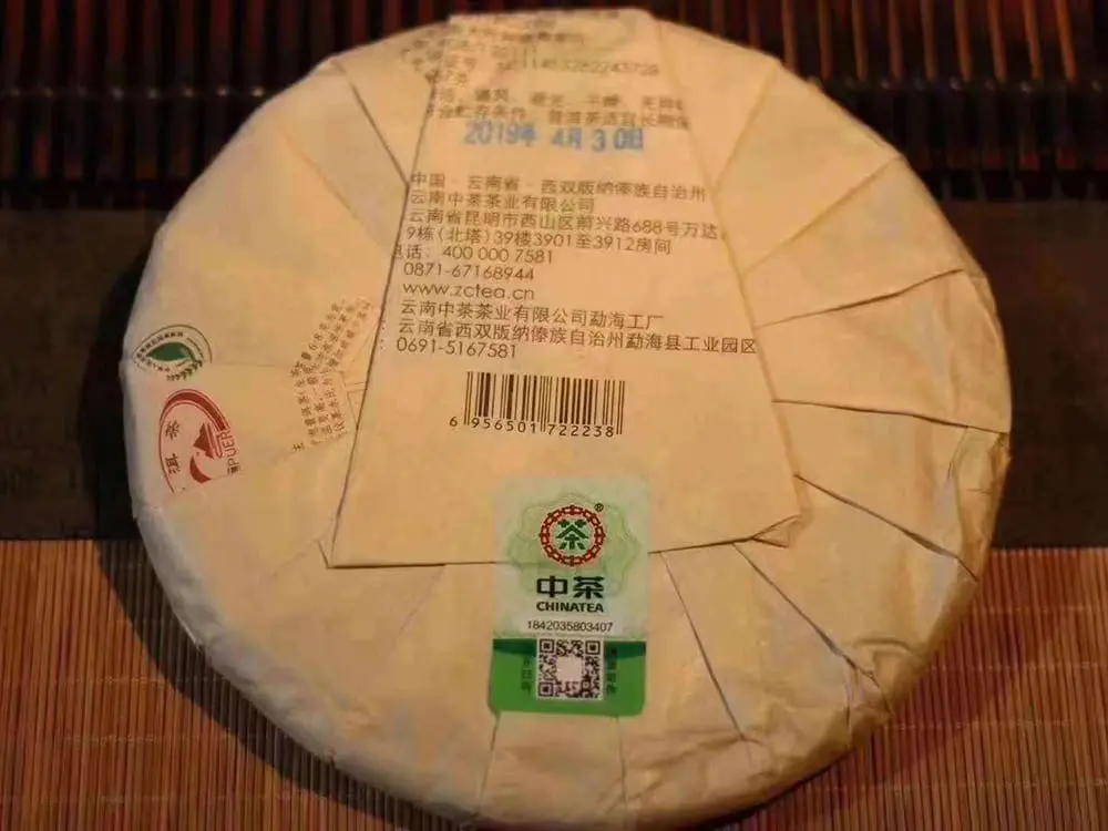 海口回收中茶普洱茶2019年生茶熟茶图3
