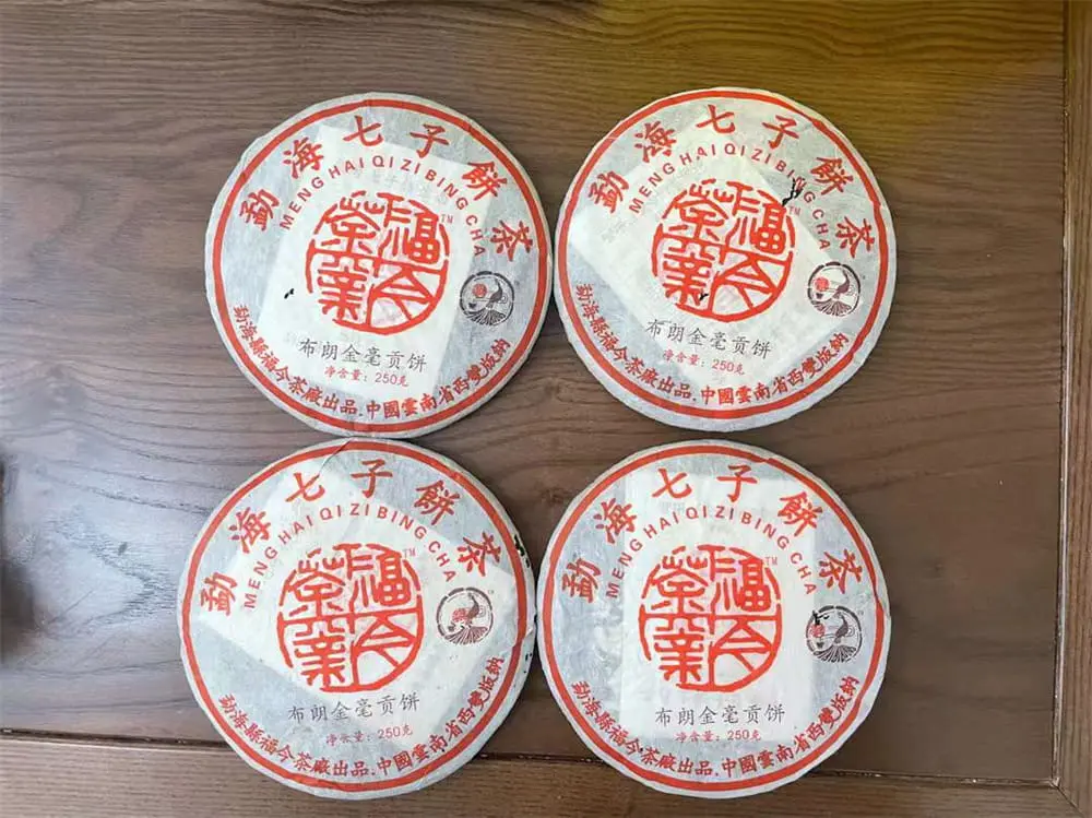 海口回收福今普洱茶2005年生茶熟茶图3