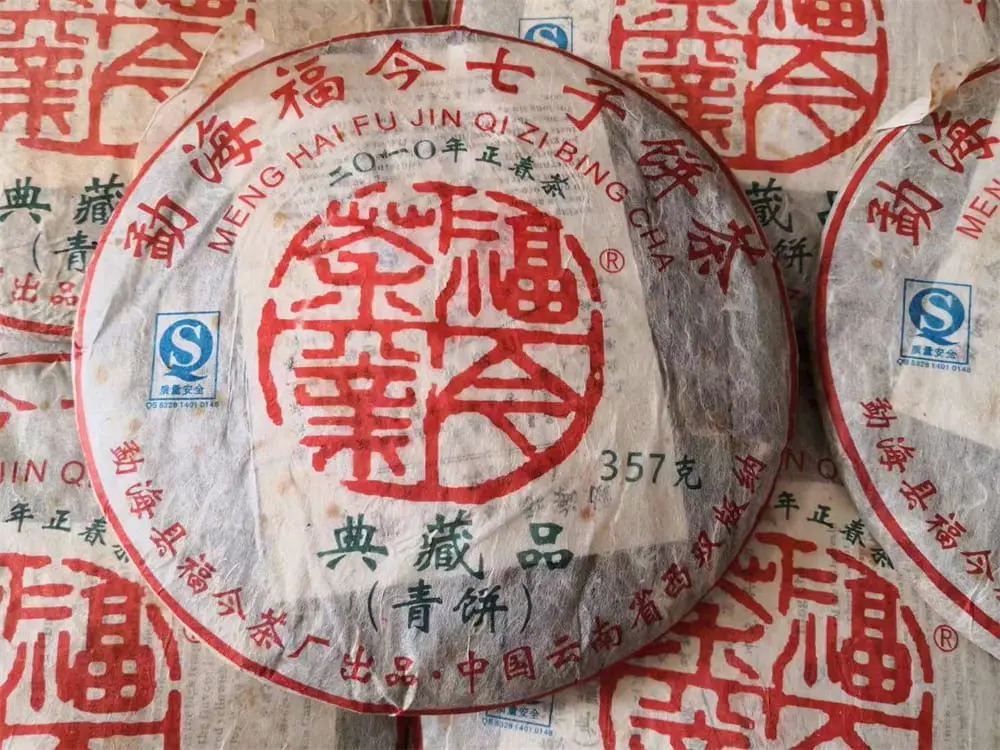 海口回收福今普洱茶2010年生茶熟茶图3