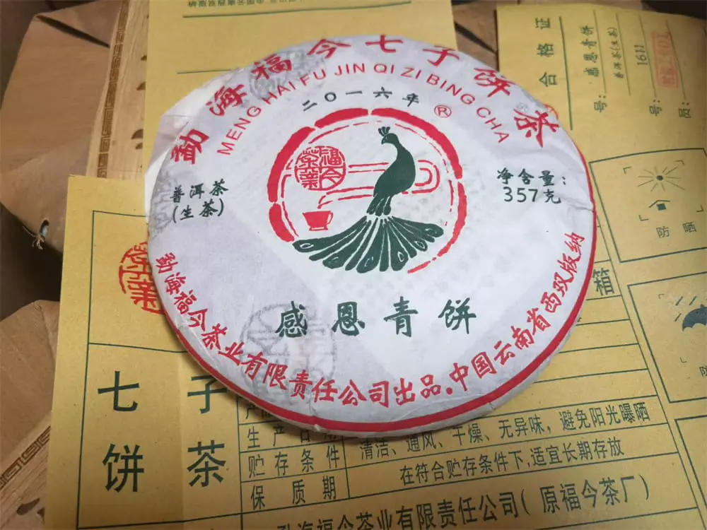 海口回收福今普洱茶2016年生茶熟茶图1