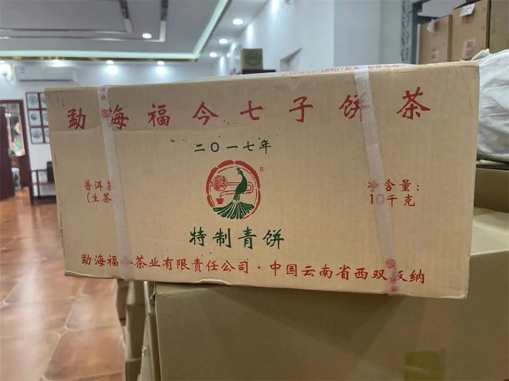 海口回收福今普洱茶2017年生茶熟茶